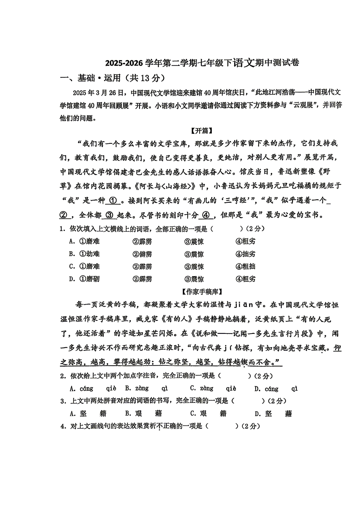 2026北京回民学校初一（下）期中英语试题及答案